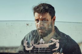 سریال وحشی